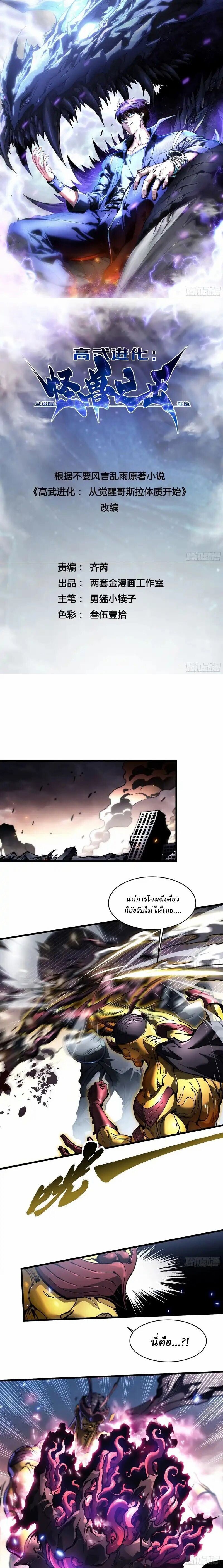 Martial Evolution: Start by Awakening the King of Monsters ตอนที่ 82 1