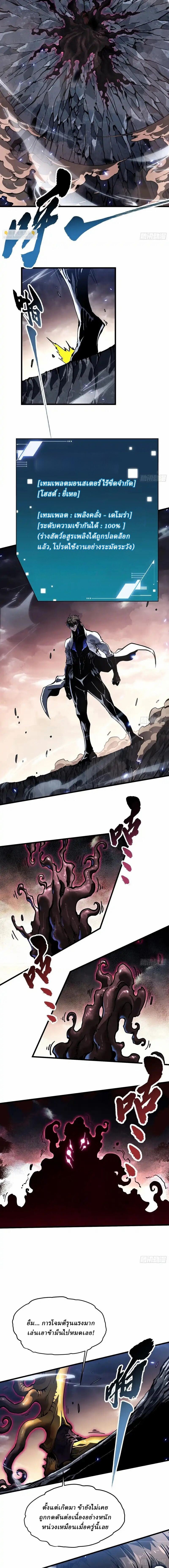 Martial Evolution: Start by Awakening the King of Monsters ตอนที่ 82 8