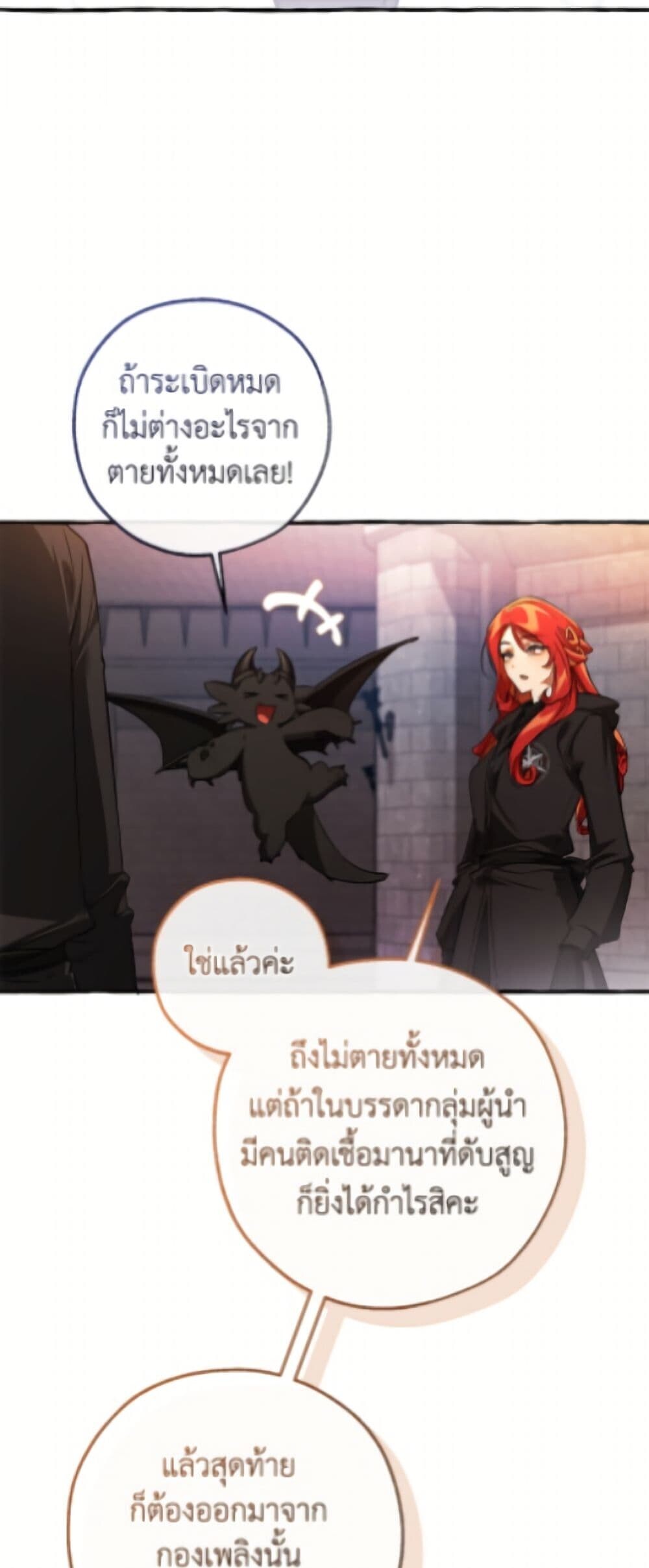 Trash of the Count’s Family ตอนที่ 162 6