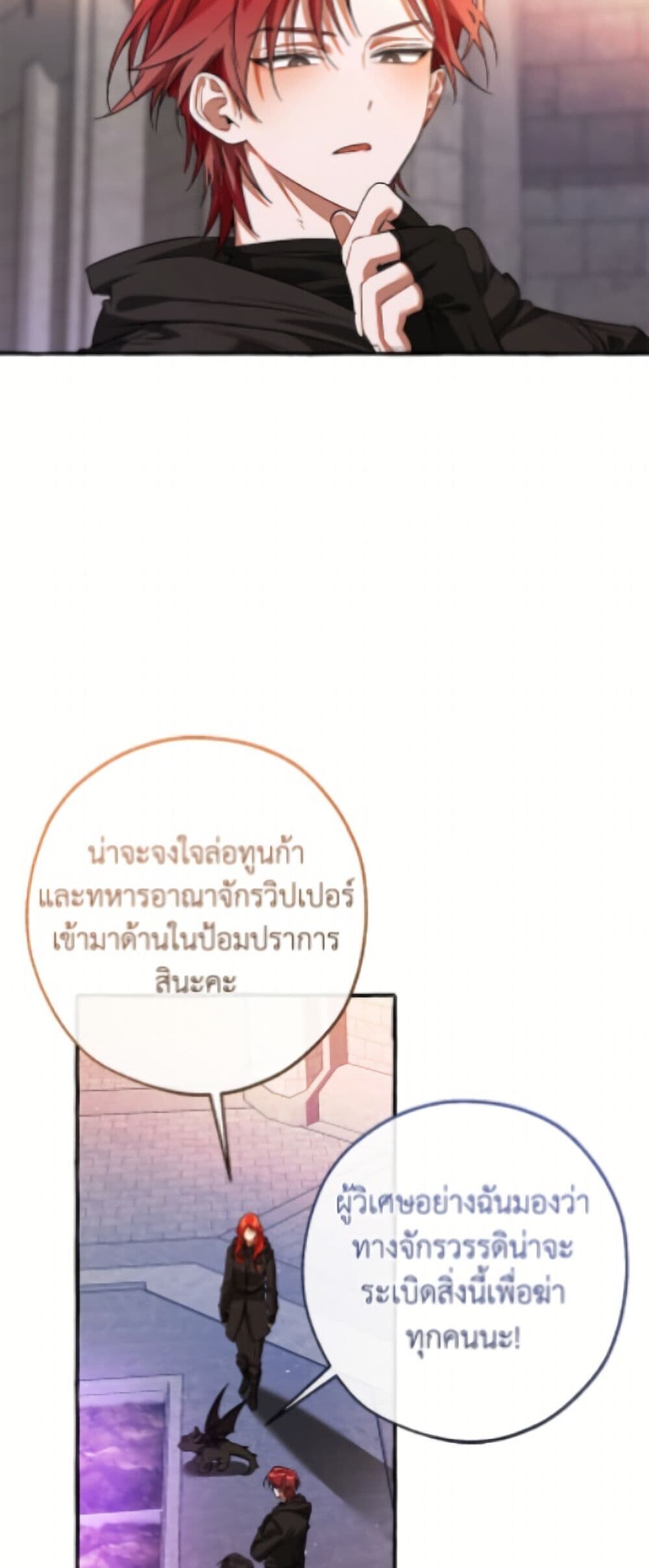 Trash of the Count’s Family ตอนที่ 162 4