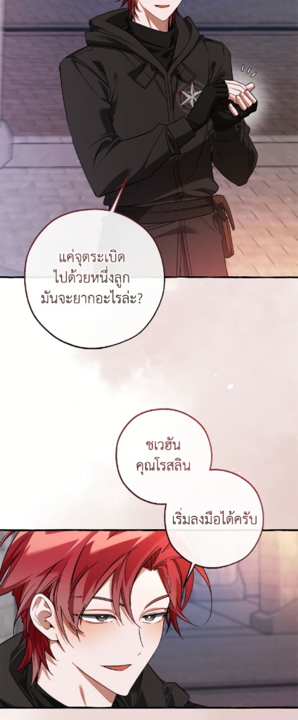 Trash of the Count’s Family ตอนที่ 162 14
