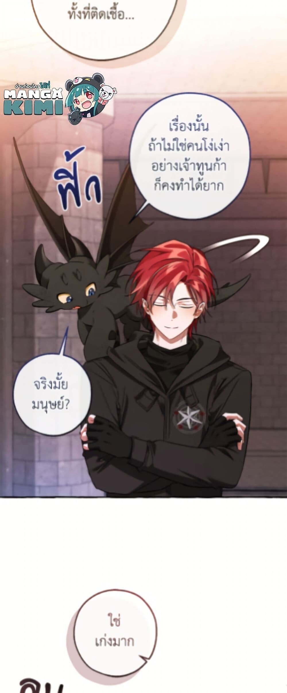 Trash of the Count’s Family ตอนที่ 162 7