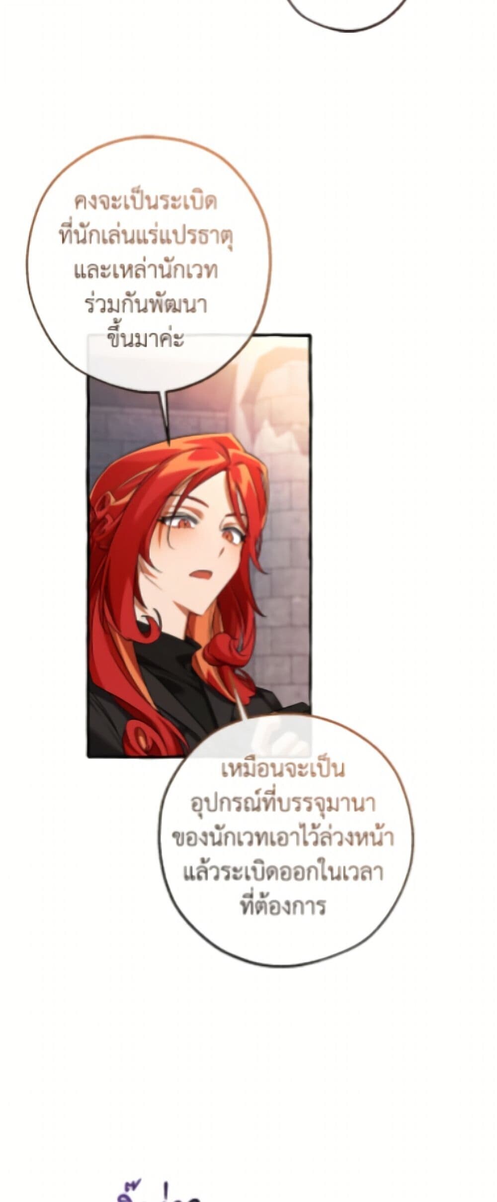 Trash of the Count’s Family ตอนที่ 162 9