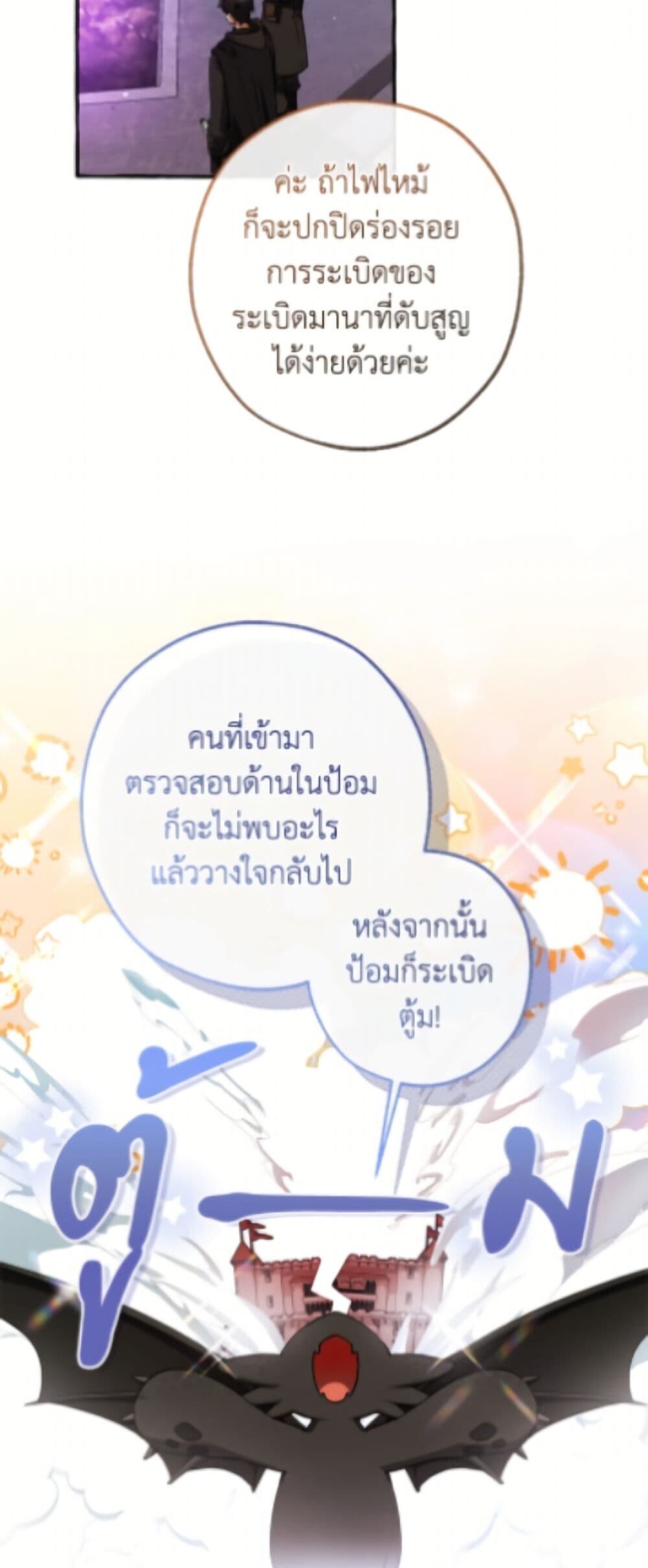 Trash of the Count’s Family ตอนที่ 162 5