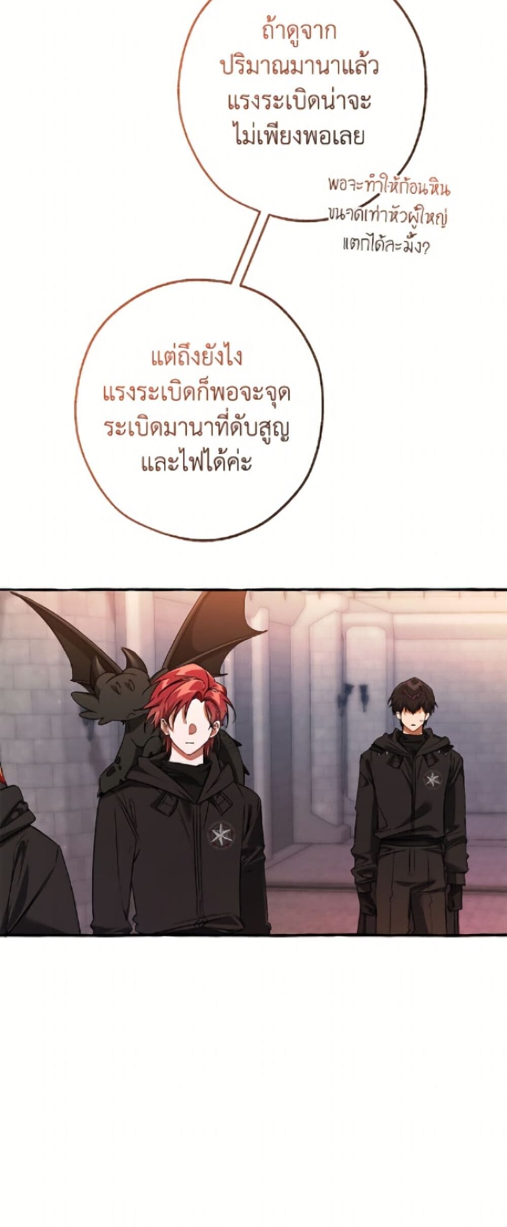 Trash of the Count’s Family ตอนที่ 162 11