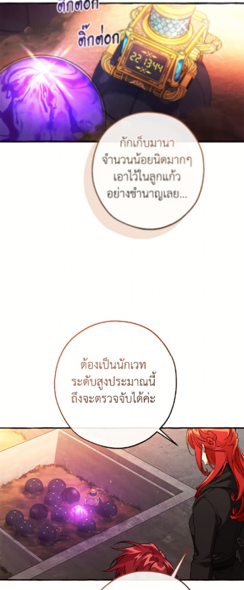 Trash of the Count’s Family ตอนที่ 162 10