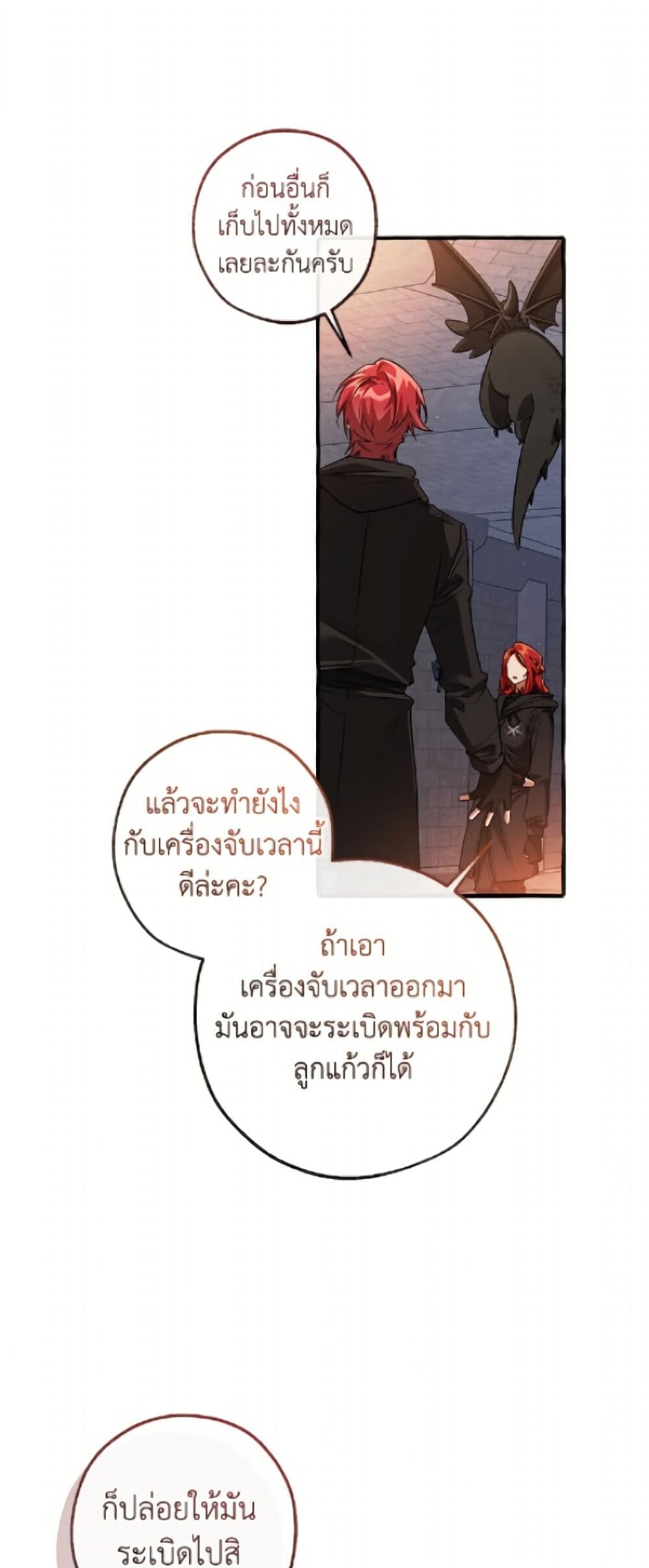 Trash of the Count’s Family ตอนที่ 162 12