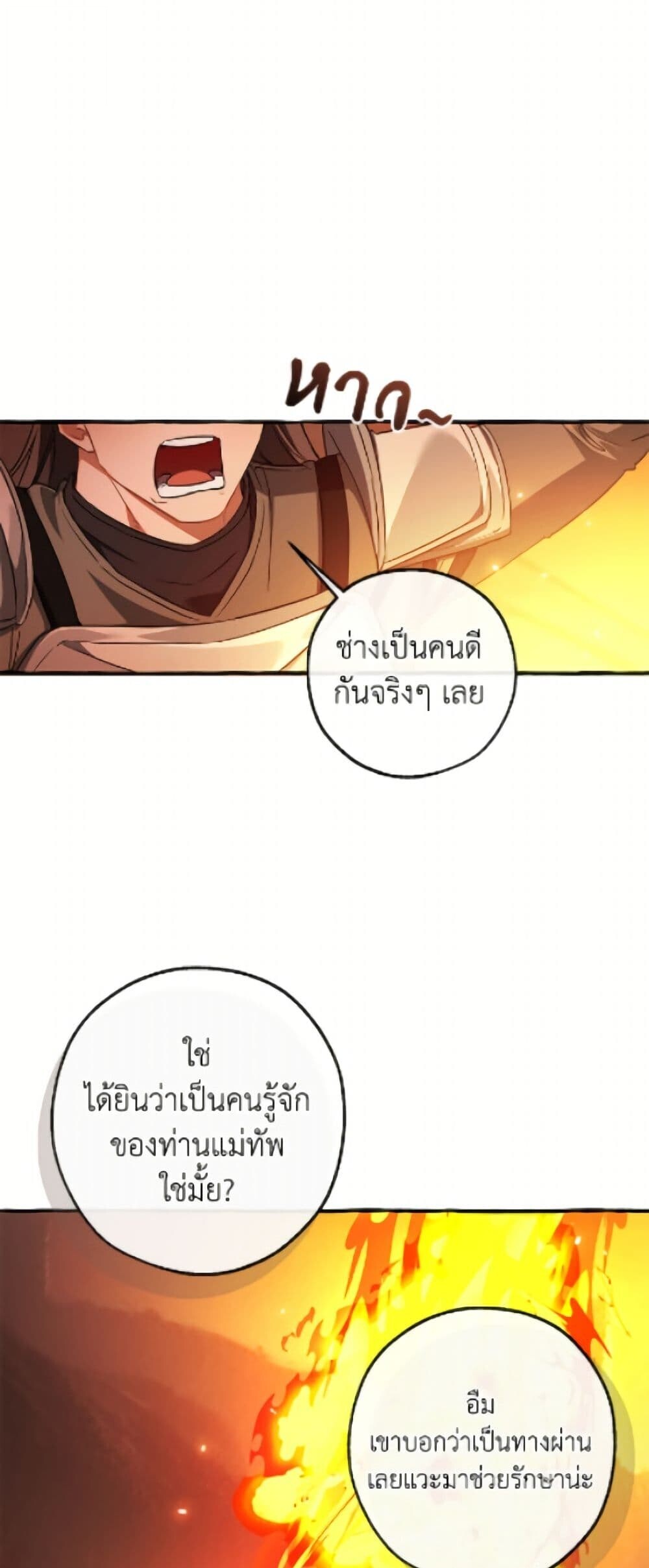 Trash of the Count’s Family ตอนที่ 162 17