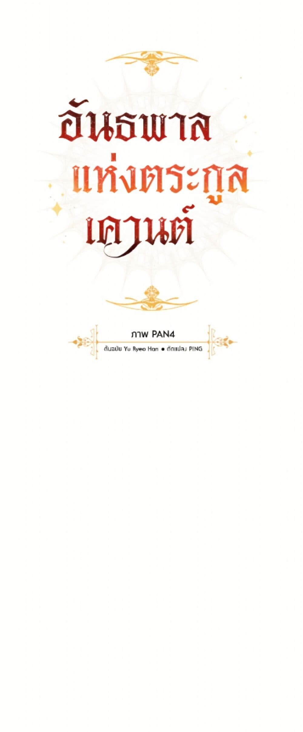 Trash of the Count’s Family ตอนที่ 162 16