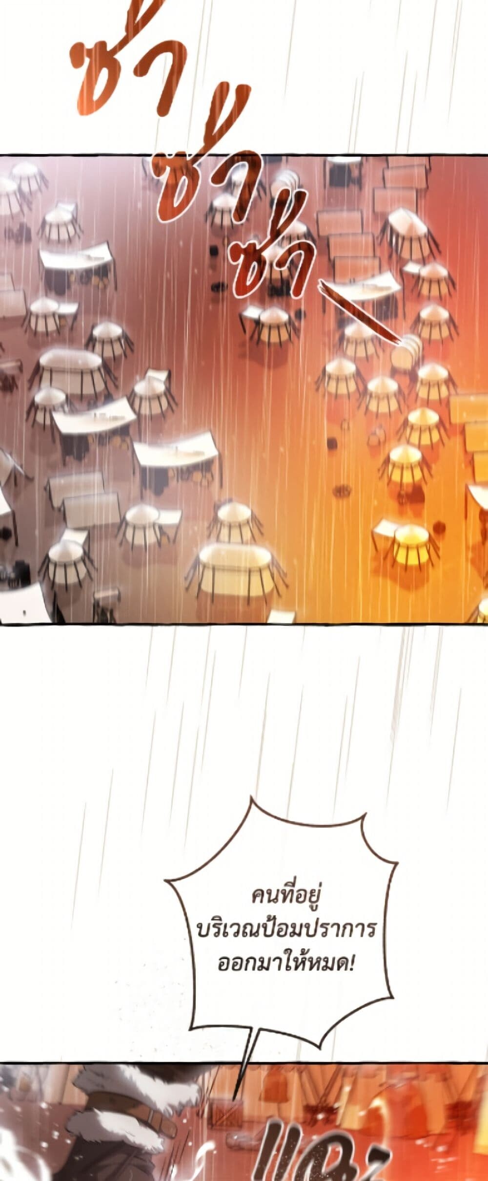 Trash of the Count’s Family ตอนที่ 162 31