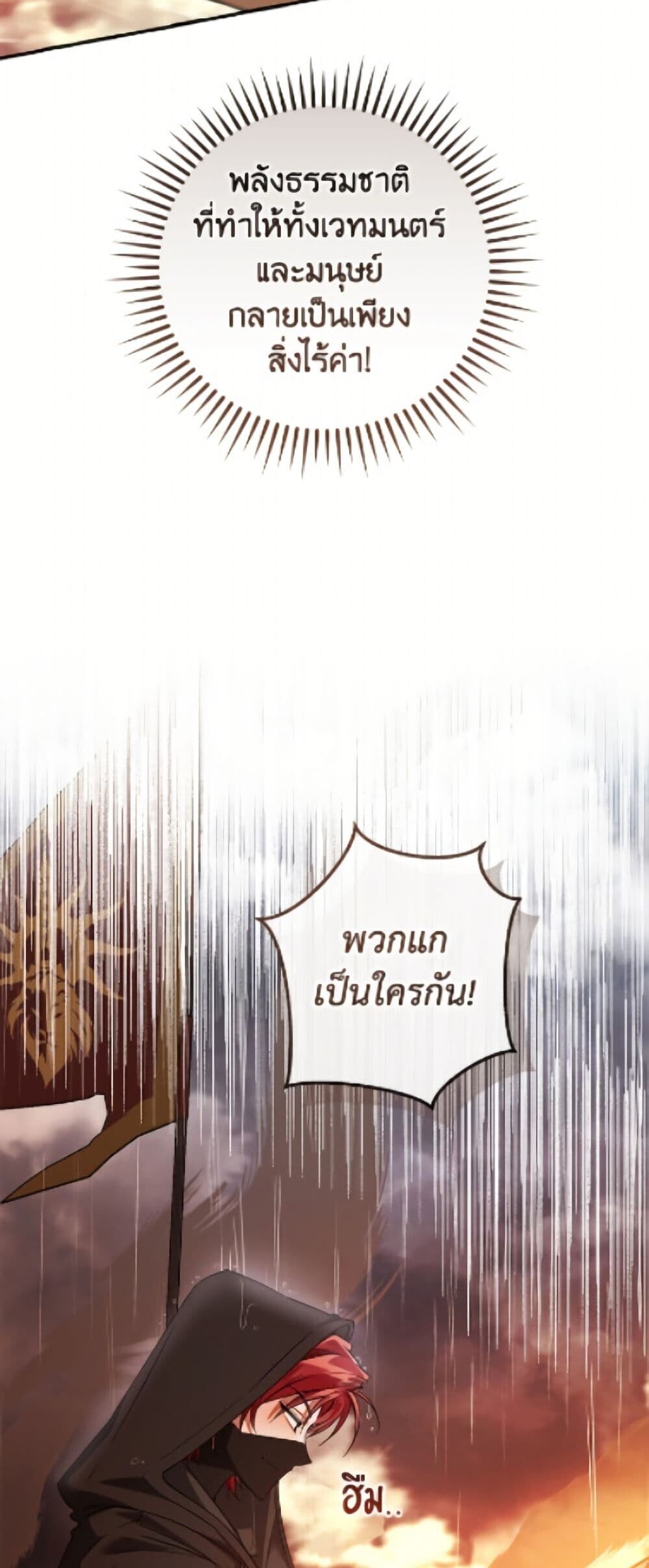 Trash of the Count’s Family ตอนที่ 162 37