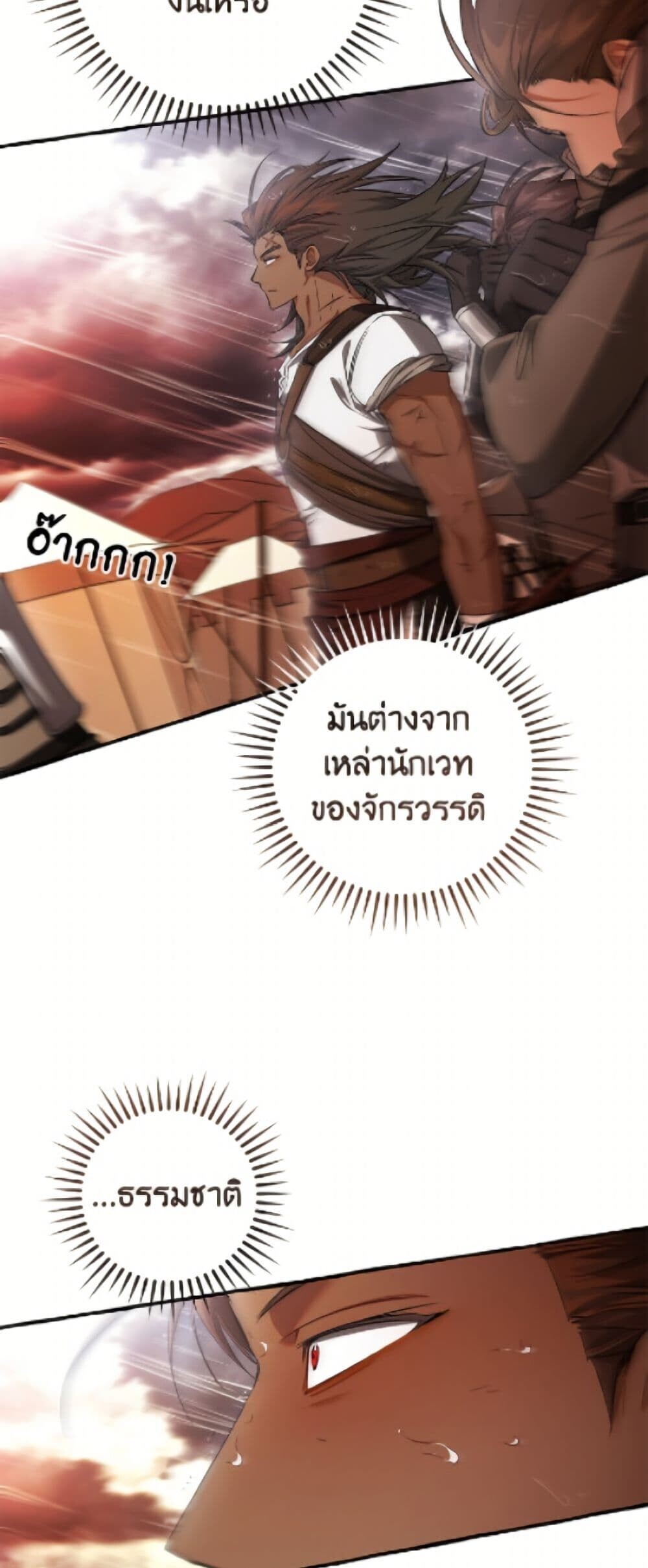 Trash of the Count’s Family ตอนที่ 162 36