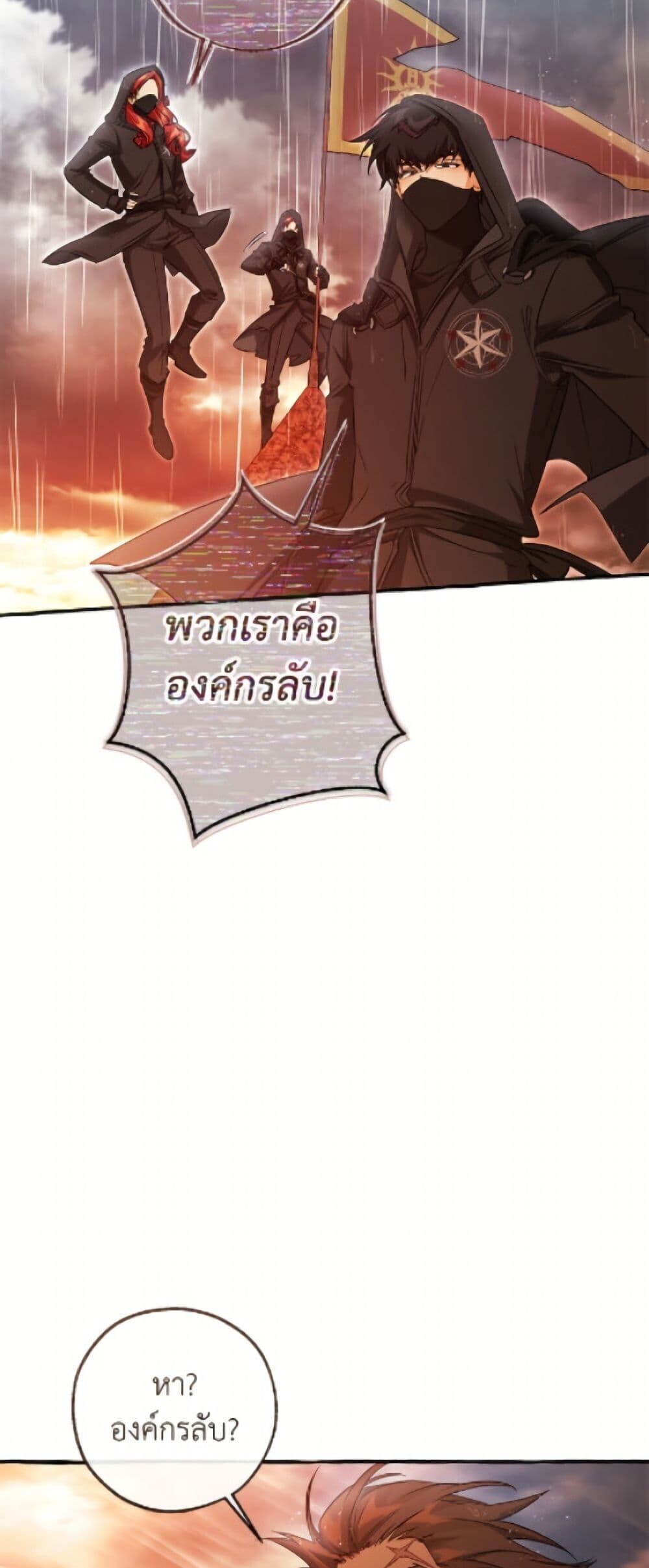 Trash of the Count’s Family ตอนที่ 162 39