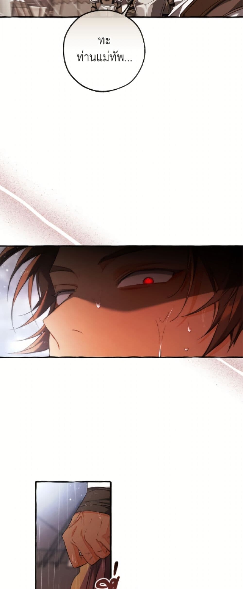 Trash of the Count’s Family ตอนที่ 162 46