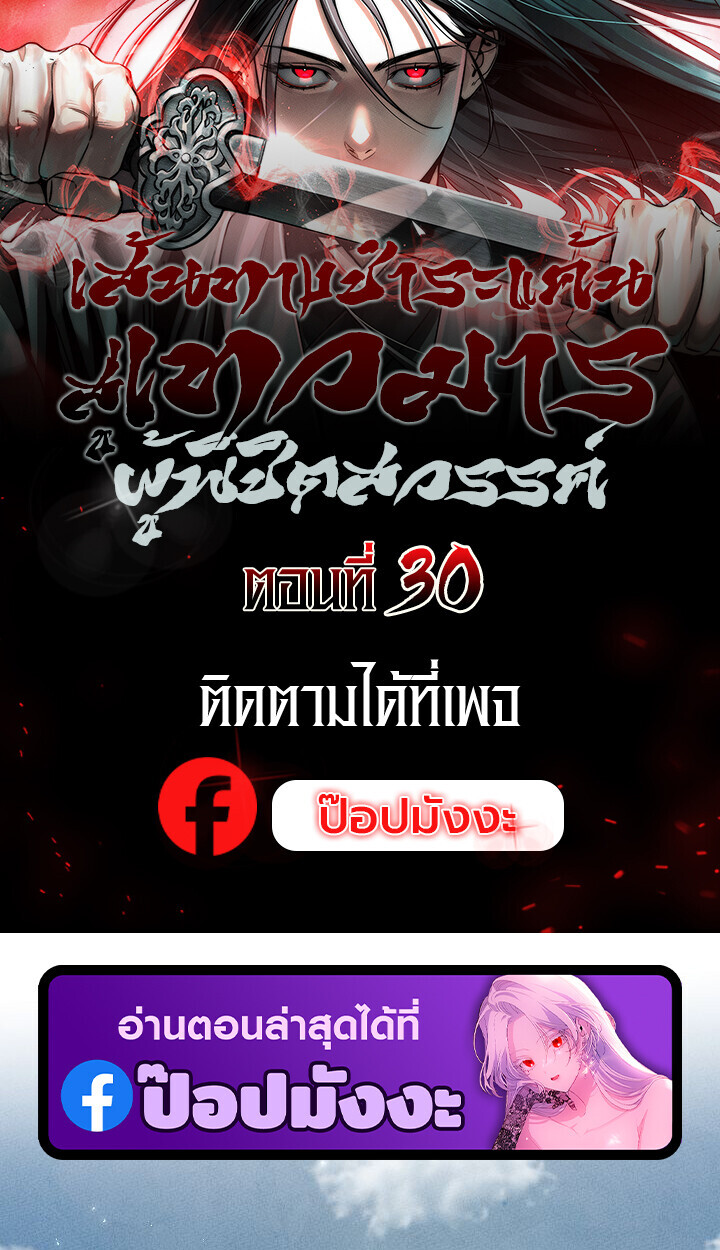 The Divine Demon’s Grand Ascension ตอนที่ 30 1