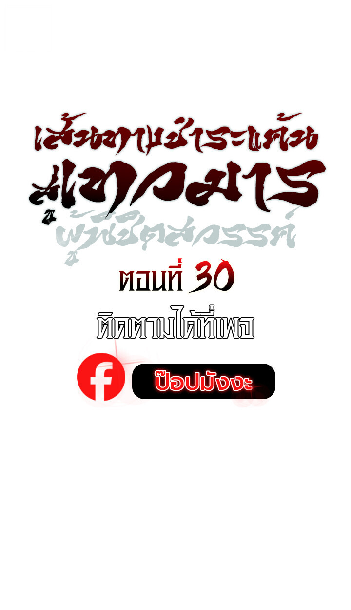 The Divine Demon’s Grand Ascension ตอนที่ 30 10