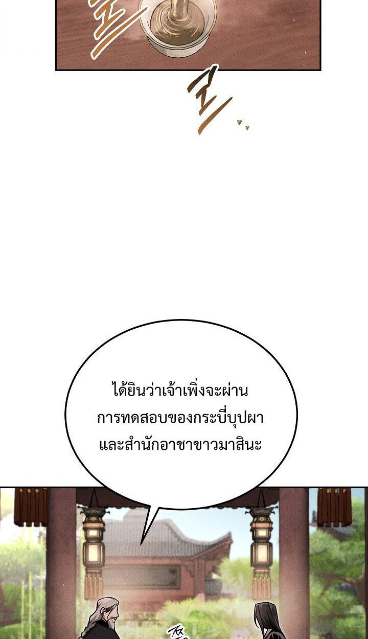 The Divine Demon’s Grand Ascension ตอนที่ 30 12