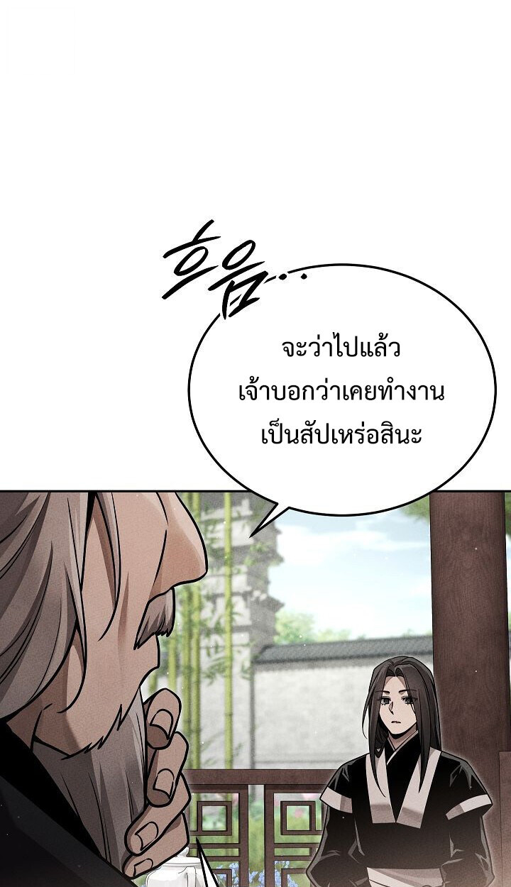 The Divine Demon’s Grand Ascension ตอนที่ 30 19