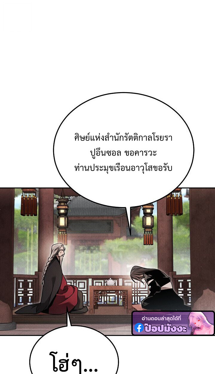 The Divine Demon’s Grand Ascension ตอนที่ 30 25