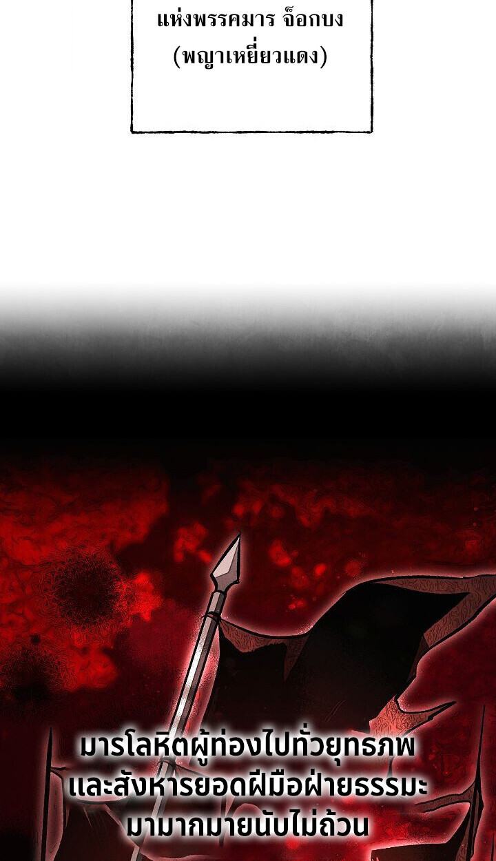 The Divine Demon’s Grand Ascension ตอนที่ 30 22
