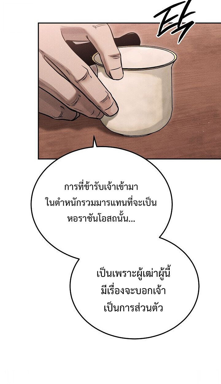 The Divine Demon’s Grand Ascension ตอนที่ 30 33