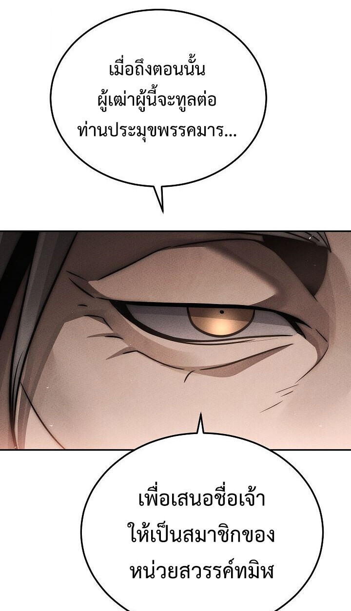 The Divine Demon’s Grand Ascension ตอนที่ 30 39