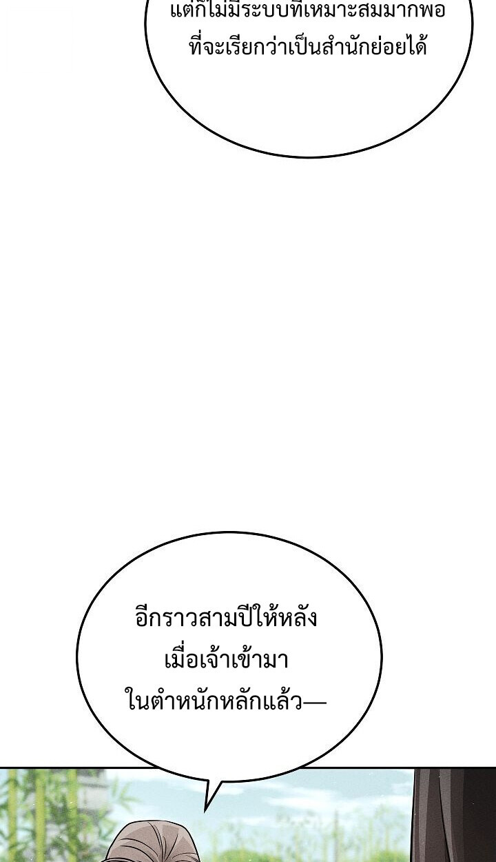 The Divine Demon’s Grand Ascension ตอนที่ 30 37