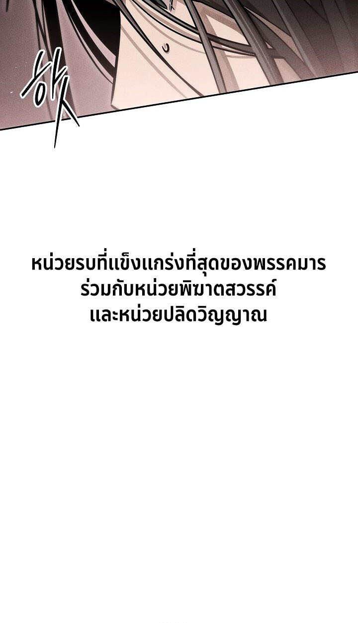 The Divine Demon’s Grand Ascension ตอนที่ 30 41