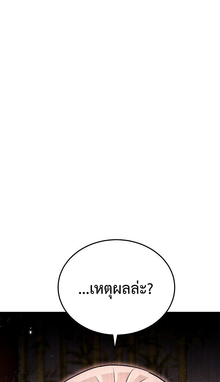 The Divine Demon’s Grand Ascension ตอนที่ 30 45