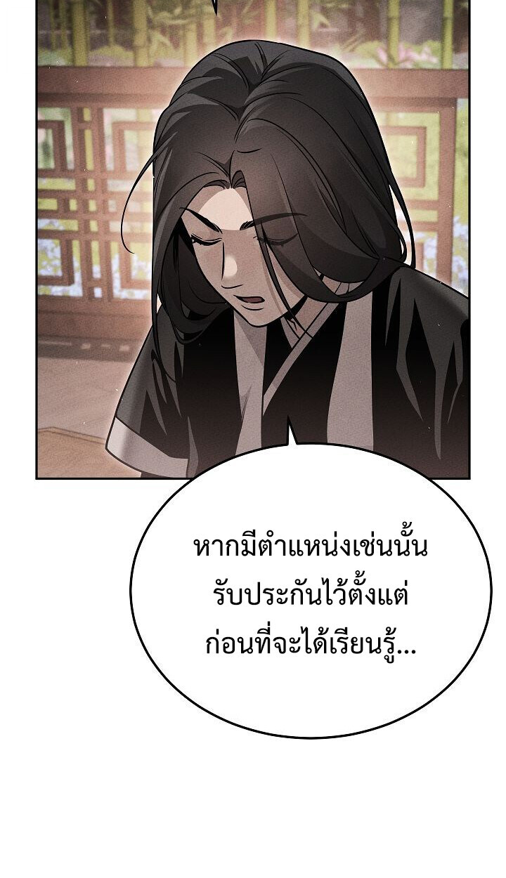 The Divine Demon’s Grand Ascension ตอนที่ 30 48