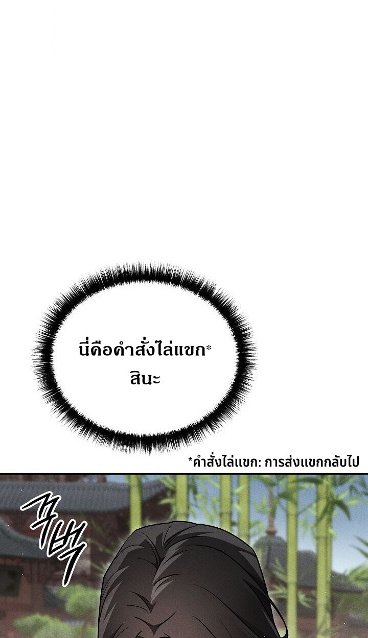 The Divine Demon’s Grand Ascension ตอนที่ 30 61