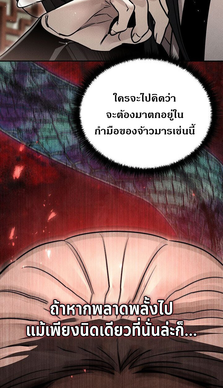 The Divine Demon’s Grand Ascension ตอนที่ 30 75
