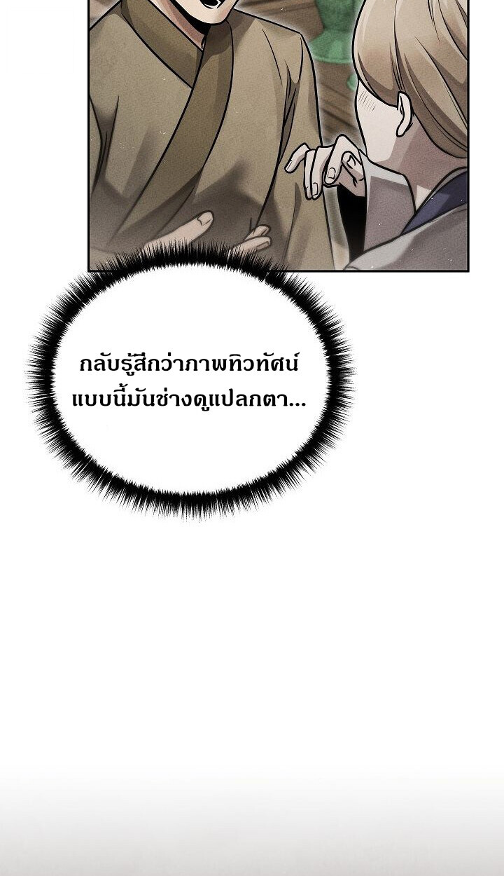 The Divine Demon’s Grand Ascension ตอนที่ 30 86