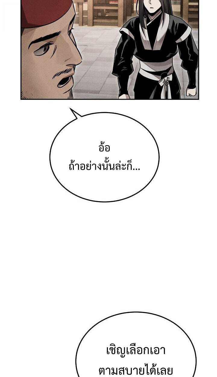 The Divine Demon’s Grand Ascension ตอนที่ 30 96