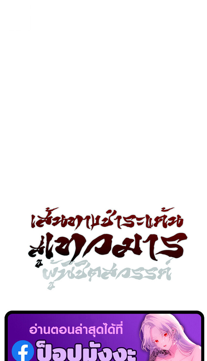 The Divine Demon’s Grand Ascension ตอนที่ 30 116