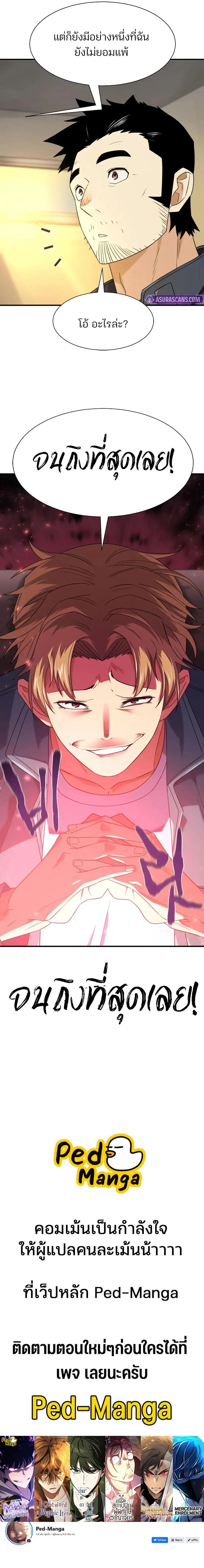 The World’s Best Engineer ตอนที่ 217 11