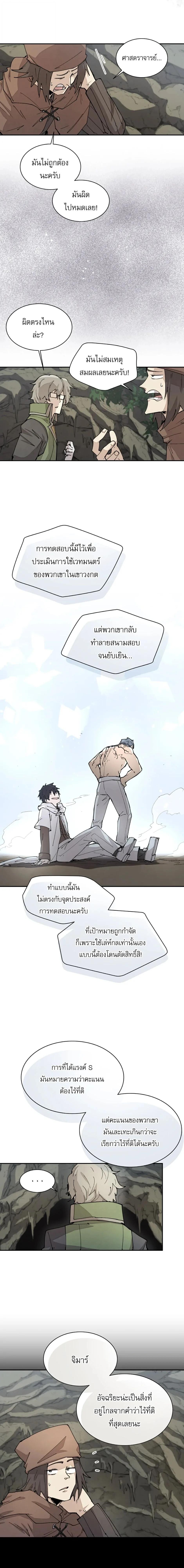 Reincarnation Of The Hero Partys Grand Mage ตอนที่ 46 8