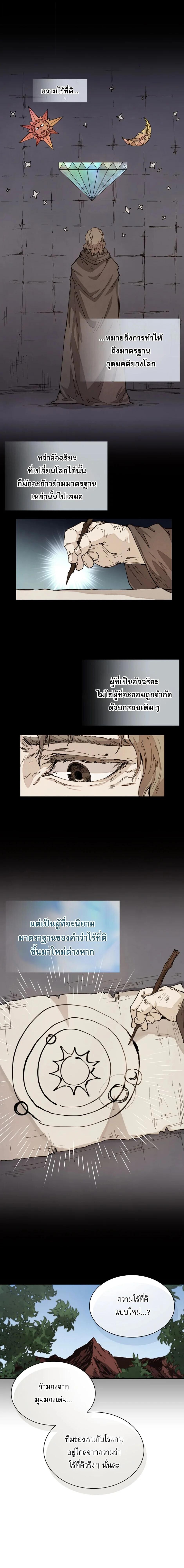 Reincarnation Of The Hero Partys Grand Mage ตอนที่ 46 9