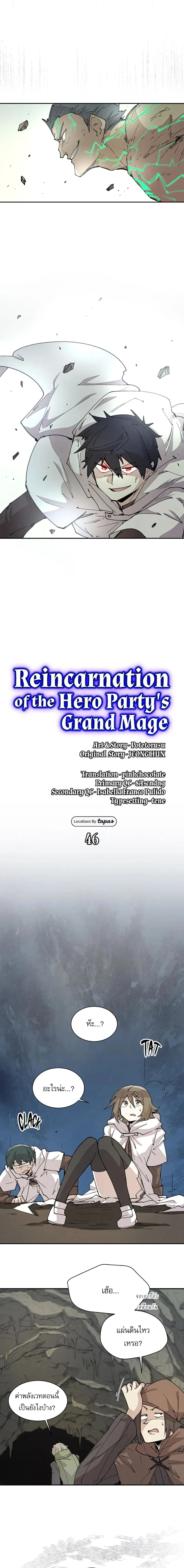 Reincarnation Of The Hero Partys Grand Mage ตอนที่ 46 6