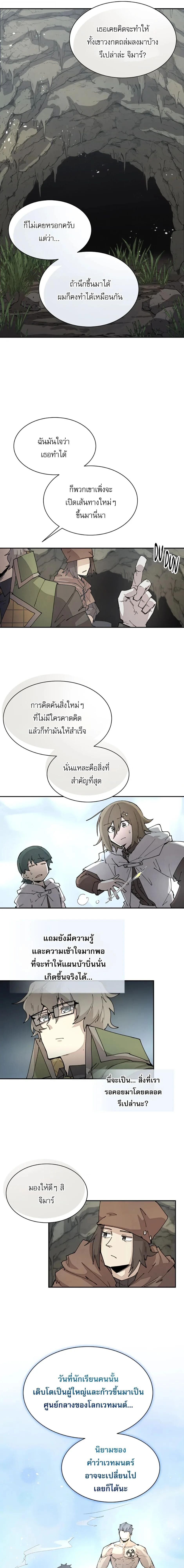 Reincarnation Of The Hero Partys Grand Mage ตอนที่ 46 10