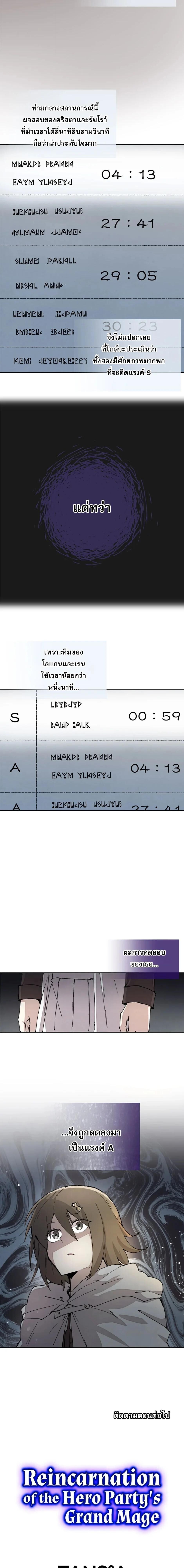 Reincarnation Of The Hero Partys Grand Mage ตอนที่ 46 12