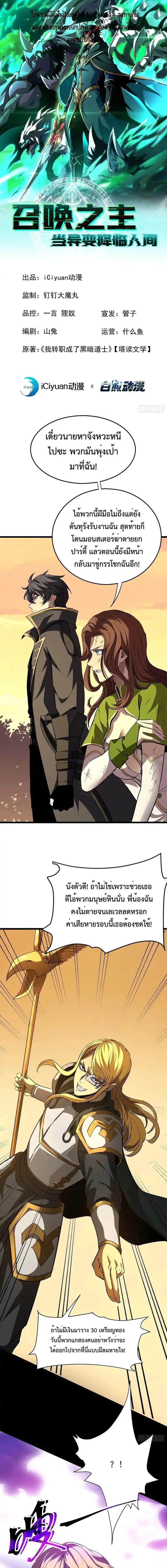 Lord of Summons! Sudden Mutation ตอนที่ 70 1