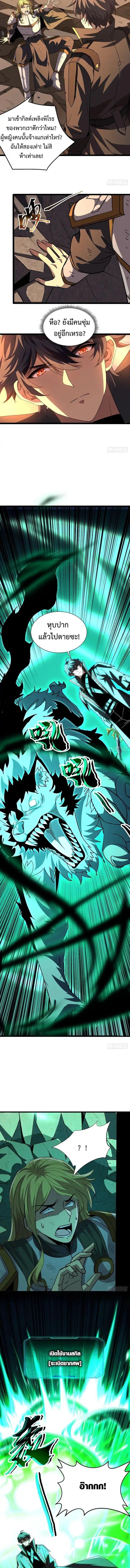 Lord of Summons! Sudden Mutation ตอนที่ 70 9