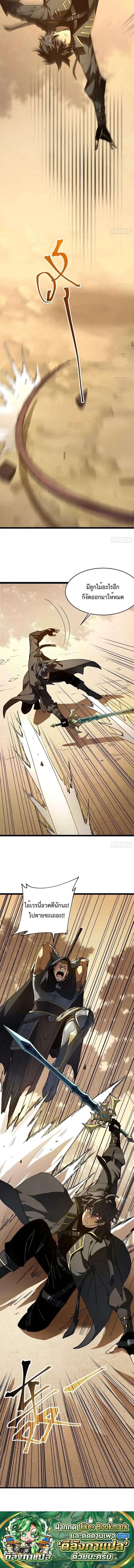 Lord of Summons! Sudden Mutation ตอนที่ 70 13