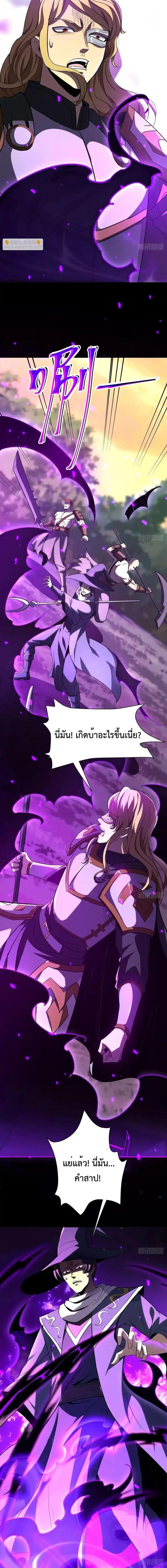 Lord of Summons! Sudden Mutation ตอนที่ 70 2