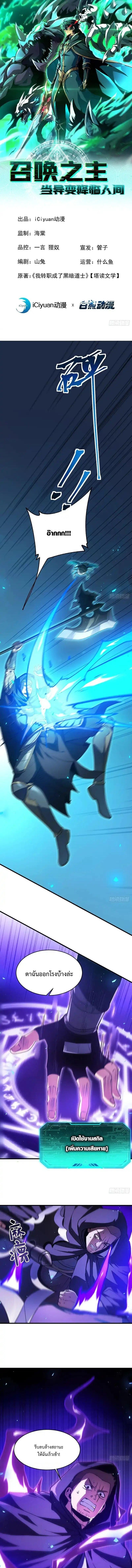 Lord of Summons! Sudden Mutation ตอนที่ 71 1