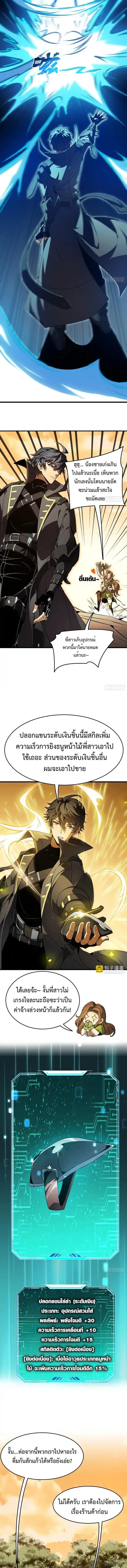 Lord of Summons! Sudden Mutation ตอนที่ 71 6