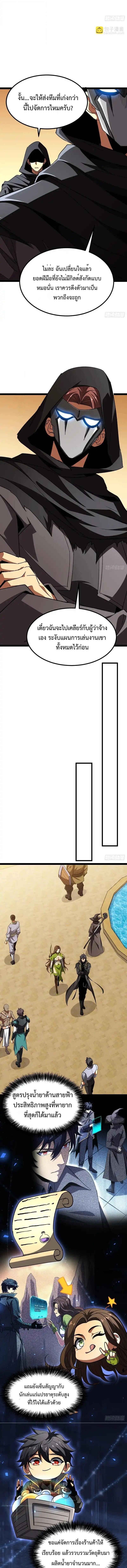 Lord of Summons! Sudden Mutation ตอนที่ 71 8