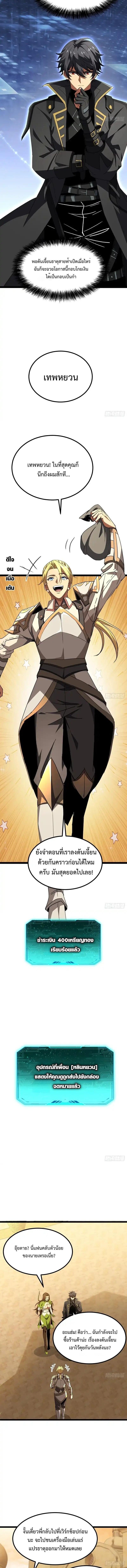 Lord of Summons! Sudden Mutation ตอนที่ 71 9