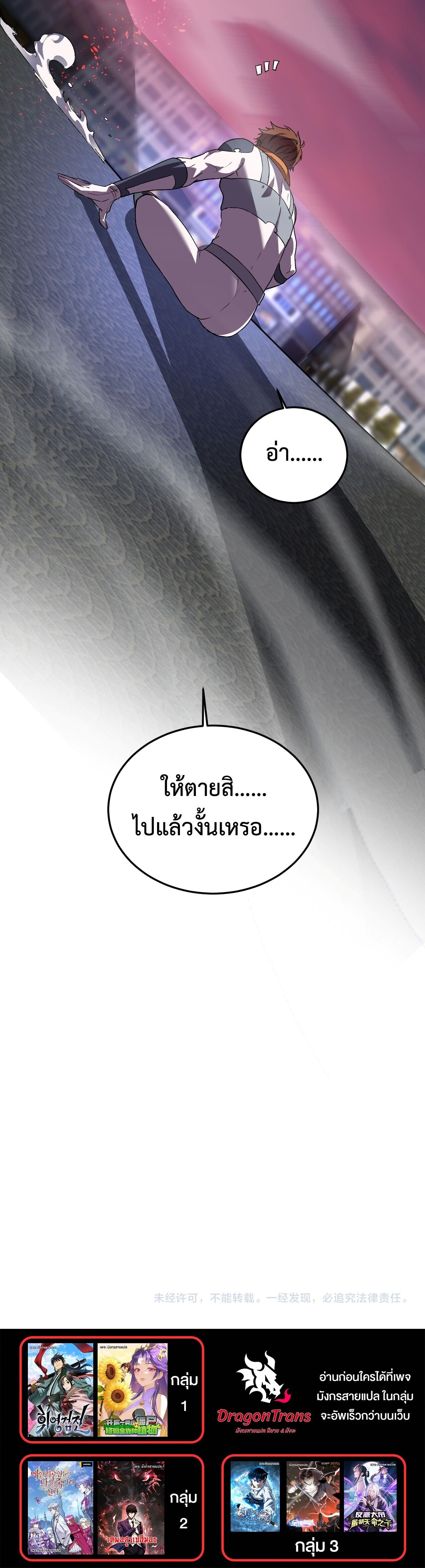 Demon God of Apocalyptic Behemoth ตอนที่ 63 11